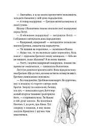 Шелест крил. Дівчина на ім'я Віллоу. Книга 3 - Больман Забіне - мініатюра 9