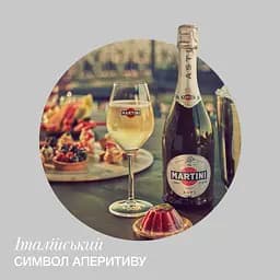Уцінка. Вино ігристе Martini Asti DOCG, 7,5%, 0,75 л (14013)   - мініатюра 2