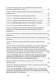 Закон України "Про мобілізаційну підготовку та мобілізацію". Закон України "Про військовий обов'язок і військову службу" станом на 20.05.2024 - мініатюра 7