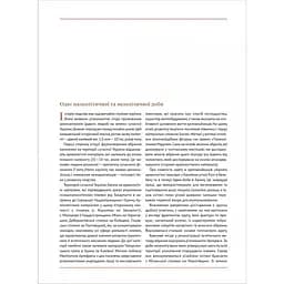 Еволюція українського вбрання. Сторінки історії - Зінаїда Васіна - мініатюра 12