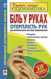 Біль в руках. Отерплість рук. Що потрібно знати про своє захворювання.