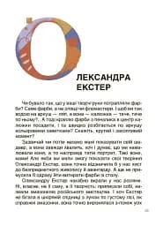 Українські творці візуального мистецтва. Розповіді для дітей - мініатюра 6