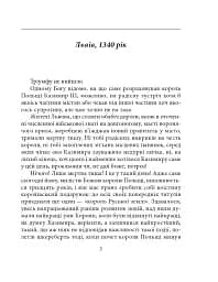 Манускрипт з минулого - Петро Лущик - мініатюра 4