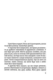 Чорне яблуко. Роман про Архипа Тесленка - мініатюра 3