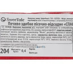 Печиво SweeTale Спаржа здобне пісочно-відсадне 0.4 кг - мініатюра 5