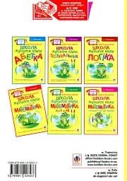 Школа жабеняти Кваки. Сюжетна математика - мініатюра 2