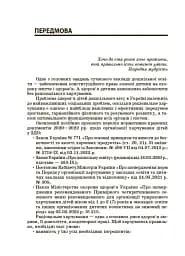 Організація харчування дітей у закладах дошкільної освіти (за системою НАССР). Видання друге, доповнене - мініатюра 3