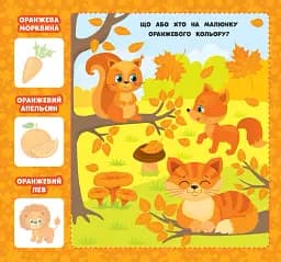 Перша книжка малюка. Якого кольору? - мініатюра 3