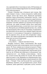 Місто - Валер'ян Підмогильний (978-966-10-4113-3) - мініатюра 9