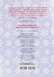 Веселі забавки для дошкільнят. Christmas sticker book. Пісні про Святого Миколая - мініатюра 2