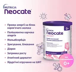 Функціональне дитяче харчування Nutricia Neocate для дітей з харчовою алергією від народження 400  - мініатюра 2