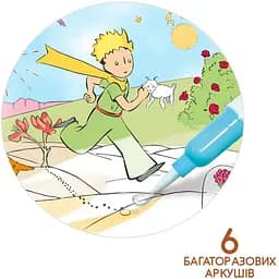 Набір для творчості Avenir 3 в 1 багаторазова водна розмальовка Маленький принц 6 аркушів (TLP244103) - мініатюра 4