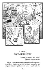 Січова академія. Курінь інженерів. Книга 1 - мініатюра 2