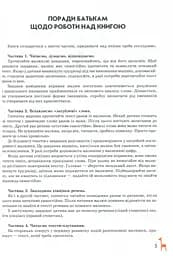 Книга для читання та розвитку зв'язного мовлення (Подарунок маленькому генію - мініатюра 4