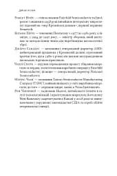 Чипова війна. Боротьба за найважливішу технологію у світі - мініатюра 10