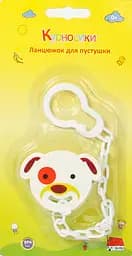 Ланцюжок для пустушки Курносики Песик, з кліпсою, білий (7192)