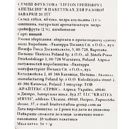 Чай фруктовий Lipton Grapefruit&Orange, 34 г (20 шт. х 1.7 г) (917445) - мініатюра 3