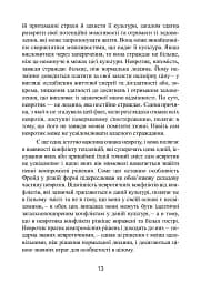 Невротична особистість нашого часу - Карен Хорні - мініатюра 10