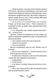 Шелест крил. Дівчина на ім'я Віллоу. Книга 3 - Больман Забіне - мініатюра 14