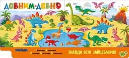Знайди і полічи. Грайливі тваринки А2009002У - мініатюра 5