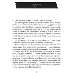 Повернення Рейчел Прайс - Голлі Джексон (554770) - мініатюра 6