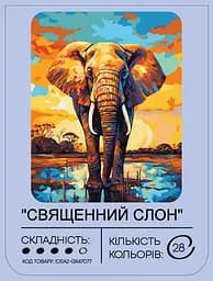 Набір для розпису по номерах "Священний слон" 40*50 см, IDEA2-GX47077, ТМ "99IDEAS" - мініатюра 2