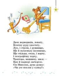 Читаємо на канікулах. 1 клас. Хрестоматія - мініатюра 3