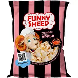 Попкорн соленый Funny Sheep с ароматом краба 60 г