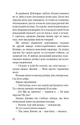Діти моря. Небезпечна подоба. Книга 1 - мініатюра 10