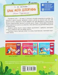 Банк моїх досягнень. Портфоліо. 3 клас - мініатюра 2