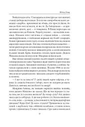Жінка дощу - Надія Гуменюк - мініатюра 10