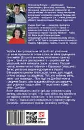 Шмаття війни. Донбас - мініатюра 2