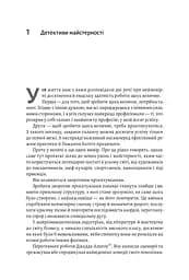 Книга Розгадка геніальності Як працює інженерія ідей (українською мовою) kni0004222 - мініатюра 3