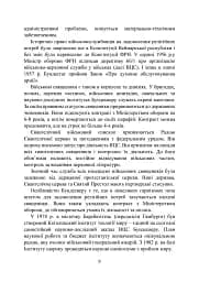 Військова капеланська діяльність в Україні. Етапи становлення, нормативно-правове забезпечення, особливості здійснення під час воєнного стану, закордонний досвід - мініатюра 9