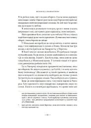 Точка У. Історії війни, що триває - мініатюра 7