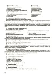 Я досліджую світ. 1 клас. І семестр (за підручником Т. Г. Гільберг, С. С. Тарнавської, Н. М. Павич) - мініатюра 7