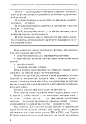 Інклюзивна практика. Технології навчання - мініатюра 7