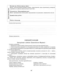 Розгорнутий календарний план. Осінь. Ранній вік. Сучасна дошкільна освіта - мініатюра 10