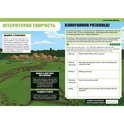 Minecraft Англійська мова. Офіційний посібник. 13-14 років (978-966-1545-74-7) - мініатюра 5