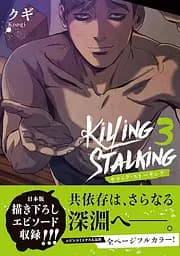 Манга Frontier Works Killing Stalking Вбити сталкера японською 3 Том FW KS 3