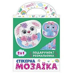 Стикерная мозаика "Слоненок и Зайчик" 10100516У с раскраской