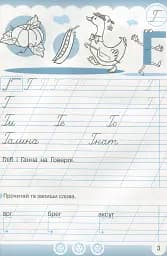Українська мова 1 клас. Я навчаюся писати. Зошит для письма і розвитку мовлення. Частина 2 - мініатюра 3