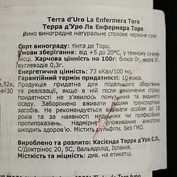 Вино Terra d'Uro La Enfermera червоне сухе 0.75 л - мініатюра 4