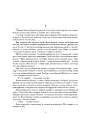 Залізна Рада - мініатюра 5