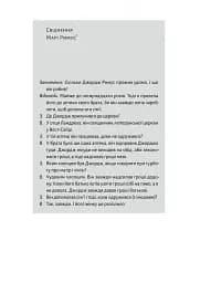 Привиди Едемського парку - мініатюра 15