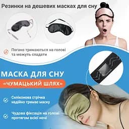 Маска для сну шовкова Чумацький Шлях з нековзкою резинкою в Подарунковій упаковці Хакі (1114-02) - мініатюра 7