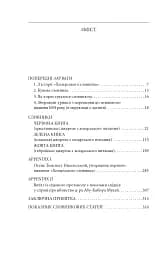 Хозарський словник. Чоловічий примірник - мініатюра 18