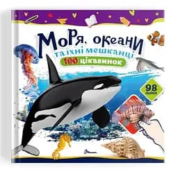 Книга 100 цікавинок: Тварини (українською)