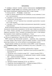 Історія України. Тестові завдання у форматі НМТ. 2026 - мініатюра 2