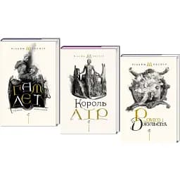 Комплект книг Твори Шекспіра (3 книги) - Вільям Шекспір (А-БА-БА-ГА-ЛА-МА-ГА) (суперобкладинка)